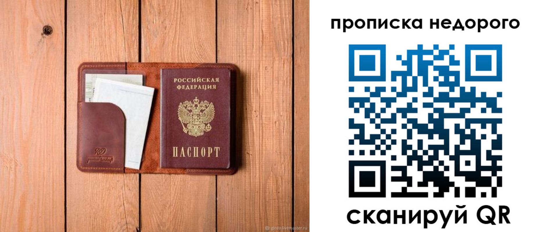 прописка от собственника в Сунже
